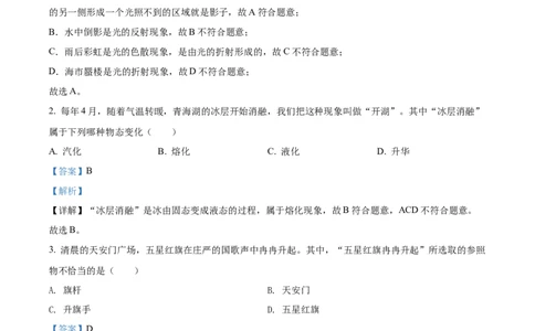 精品解析：2022年青海省中考物理试题（解析版）_中考真题_4.物理中考真题2015-2024年_2022中考物理真题128份14