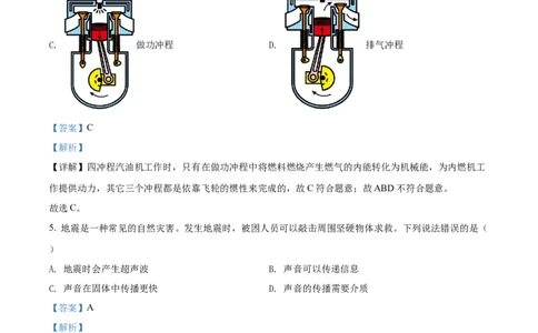 精品解析：2022年青海省中考物理试题（解析版）_中考真题_4.物理中考真题2015-2024年_2022中考物理真题128份14