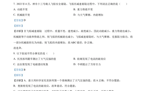 精品解析：2022年青海省中考物理试题（解析版）_中考真题_4.物理中考真题2015-2024年_2022中考物理真题128份14