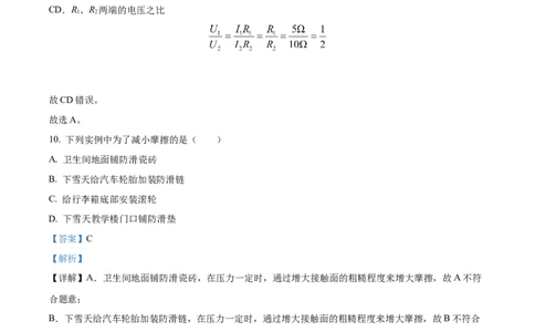 精品解析：2022年青海省中考物理试题（解析版）_中考真题_4.物理中考真题2015-2024年_2022中考物理真题128份14