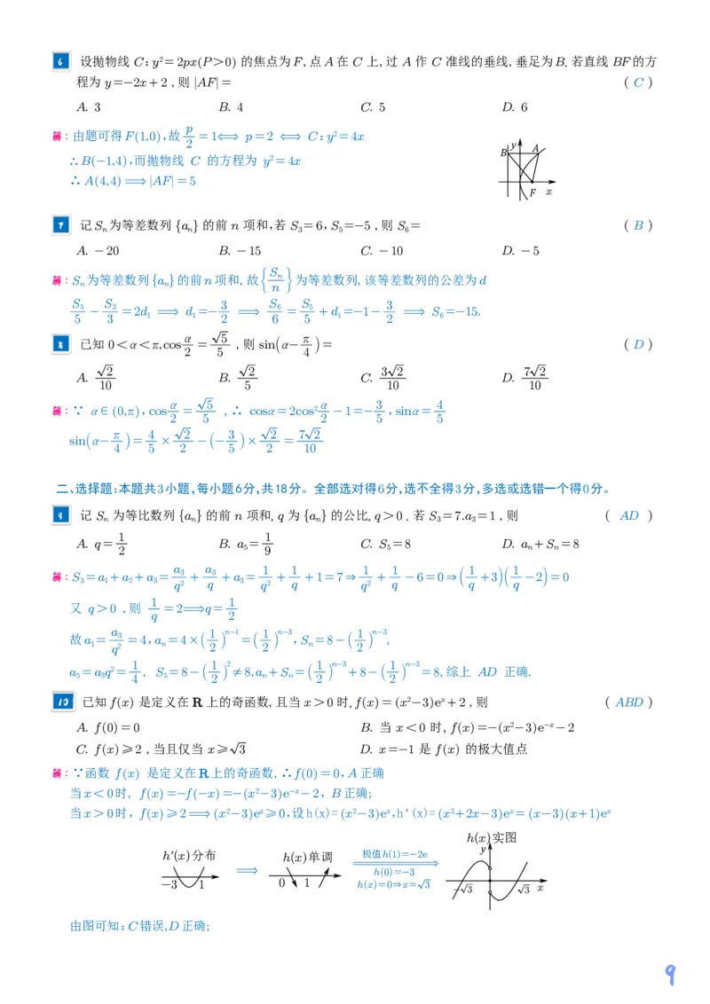 2025《高考数学真题一卷和二卷》教师版_2025高考真题