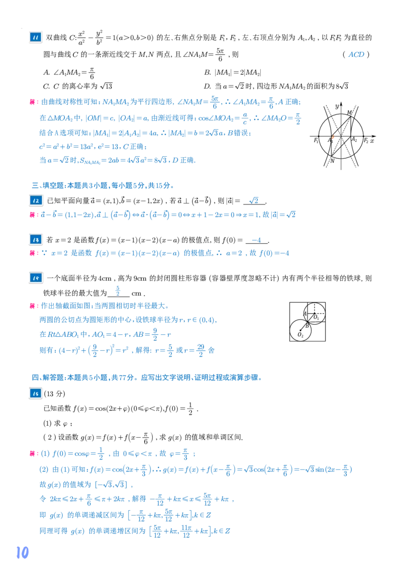2025《高考数学真题一卷和二卷》教师版_2025高考真题