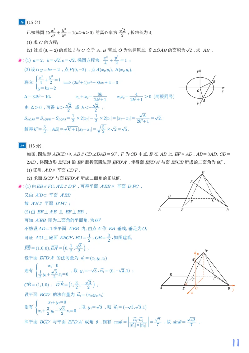 2025《高考数学真题一卷和二卷》教师版_2025高考真题