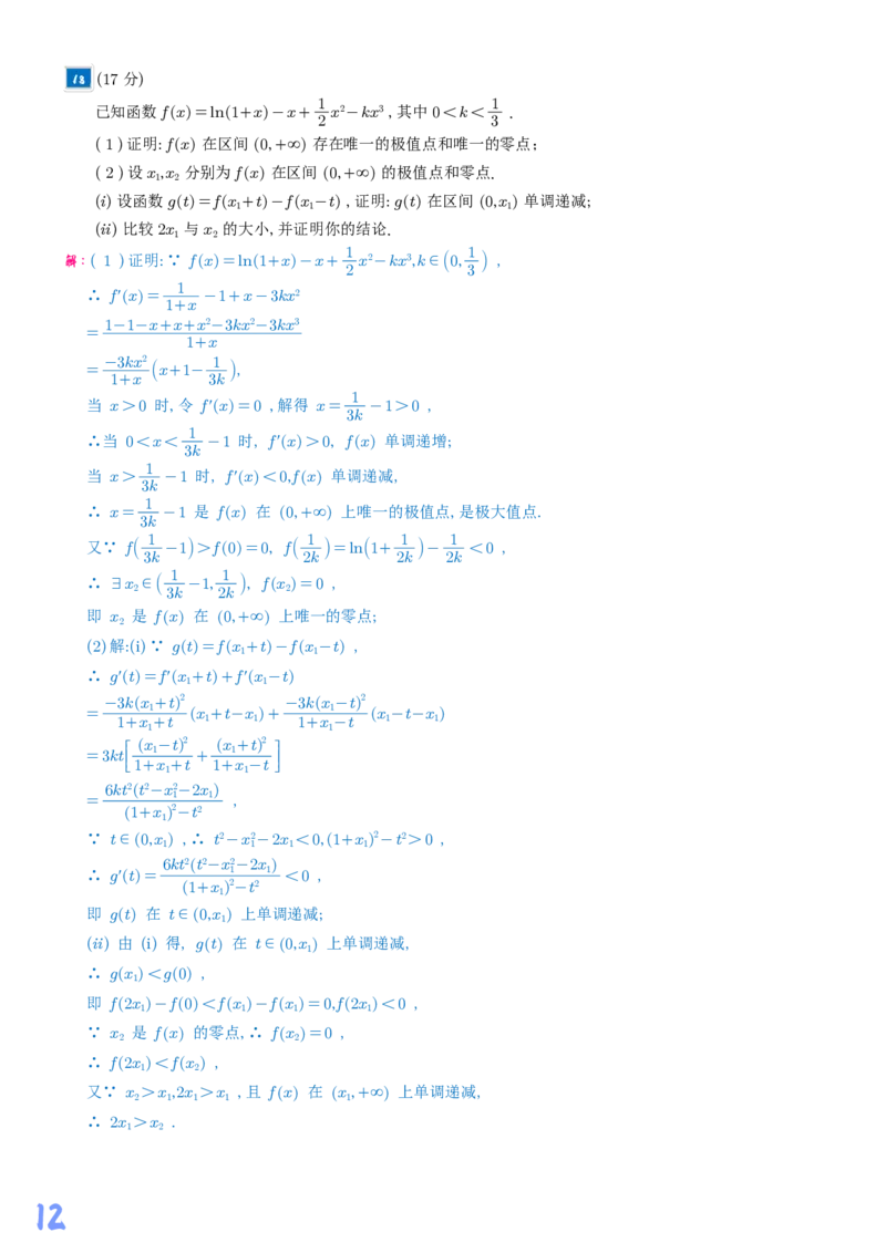 2025《高考数学真题一卷和二卷》教师版_2025高考真题
