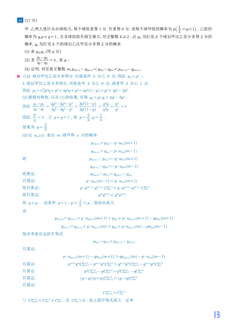 2025《高考数学真题一卷和二卷》教师版_2025高考真题