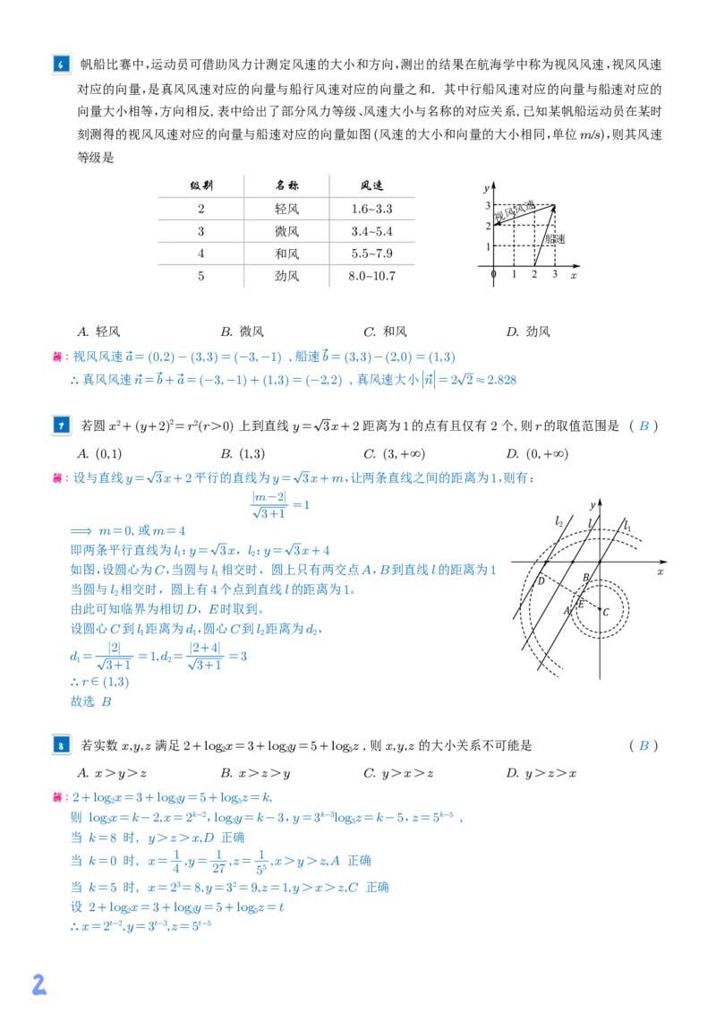 2025《高考数学真题一卷和二卷》教师版_2025高考真题
