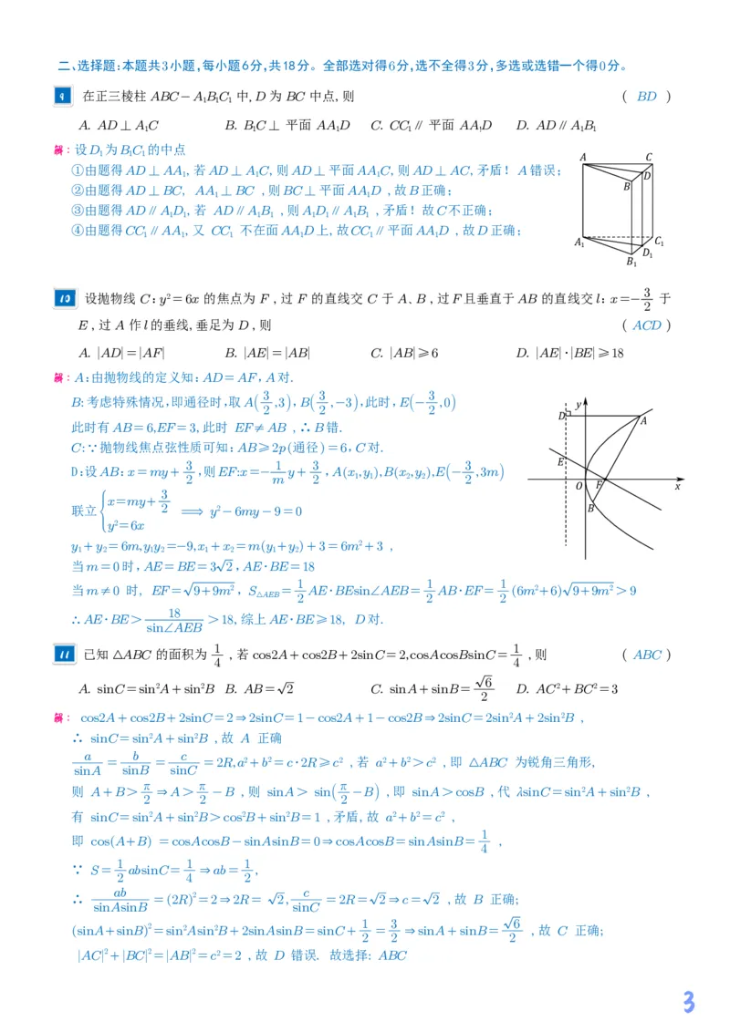 2025《高考数学真题一卷和二卷》教师版_2025高考真题