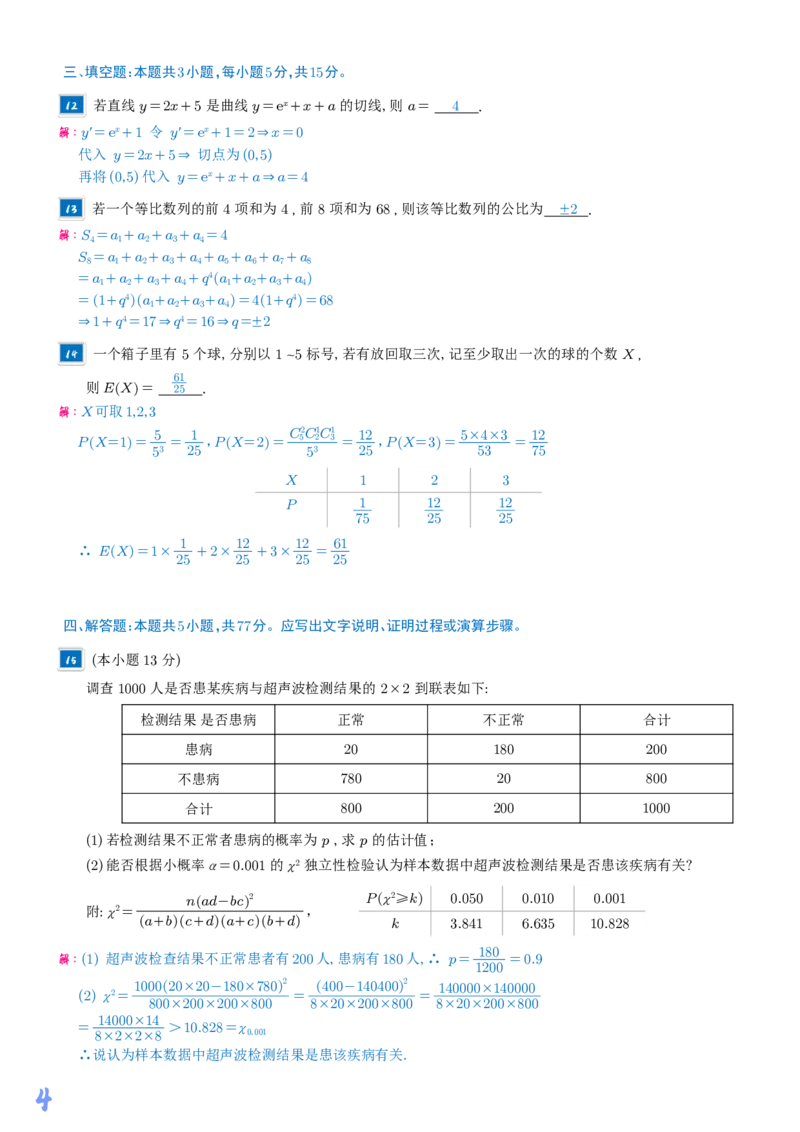 2025《高考数学真题一卷和二卷》教师版_2025高考真题
