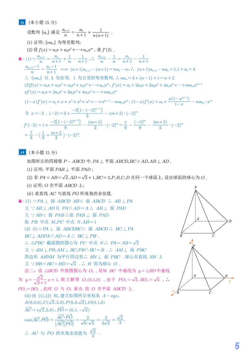 2025《高考数学真题一卷和二卷》教师版_2025高考真题