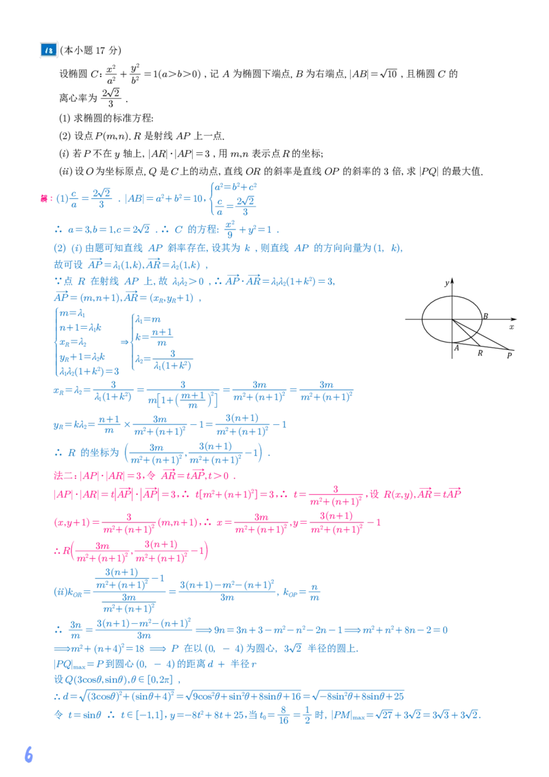 2025《高考数学真题一卷和二卷》教师版_2025高考真题