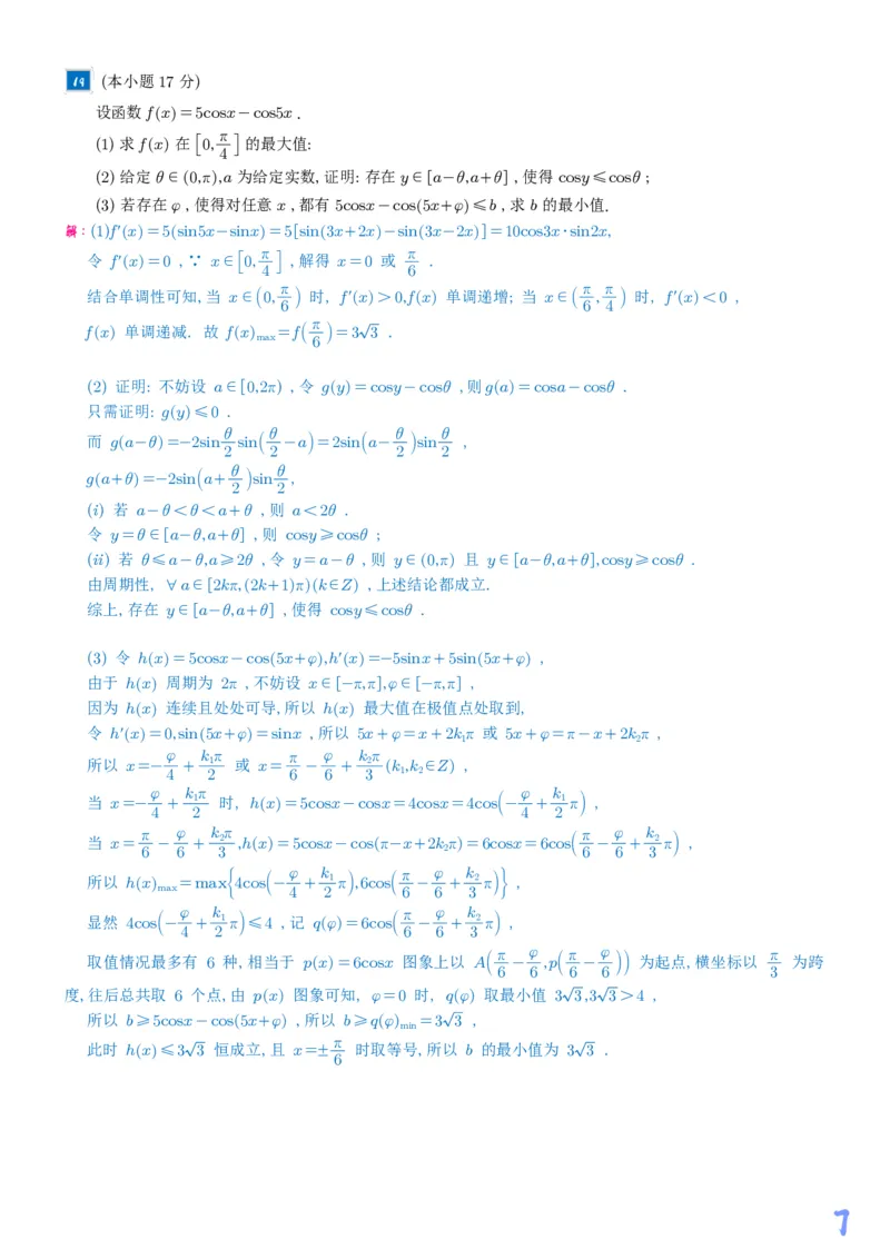 2025《高考数学真题一卷和二卷》教师版_2025高考真题