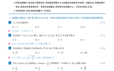 2025《高考数学真题一卷和二卷》教师版_2025高考真题