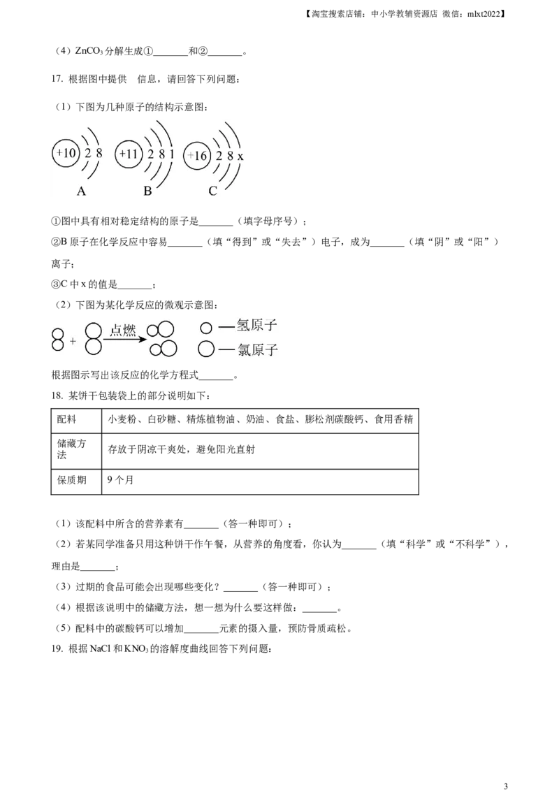 精品解析：2023年辽宁省营口市中考化学真题（原卷版）_中考真题_5.化学中考真题2015-2024年_2023年中考化学真题7.20_精品解析：2023年辽宁省营口市中考化学真题