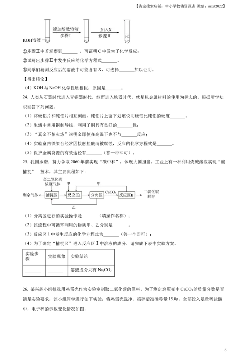 精品解析：2023年辽宁省营口市中考化学真题（原卷版）_中考真题_5.化学中考真题2015-2024年_2023年中考化学真题7.20_精品解析：2023年辽宁省营口市中考化学真题