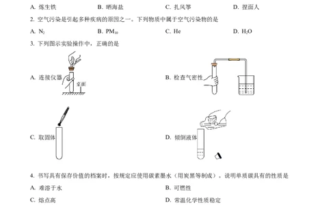 精品解析：2023年辽宁省营口市中考化学真题（原卷版）_中考真题_5.化学中考真题2015-2024年_2023年中考化学真题7.20_精品解析：2023年辽宁省营口市中考化学真题