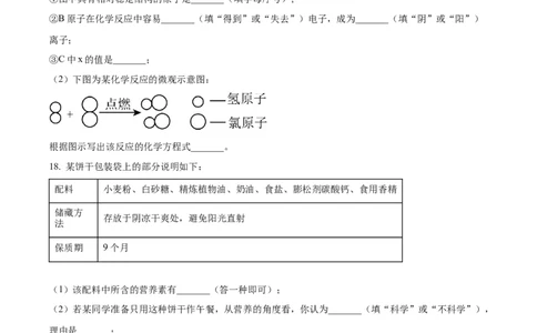 精品解析：2023年辽宁省营口市中考化学真题（原卷版）_中考真题_5.化学中考真题2015-2024年_2023年中考化学真题7.20_精品解析：2023年辽宁省营口市中考化学真题