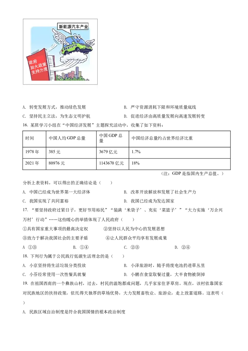 精品解析：2022年湖北省武汉市中考道德与法治真题（原卷版）_中考真题_7.政治中考真题2015-2024年_2022政治真题102份18