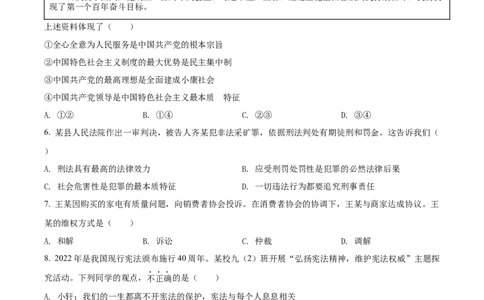 精品解析：2022年湖北省武汉市中考道德与法治真题（原卷版）_中考真题_7.政治中考真题2015-2024年_2022政治真题102份18