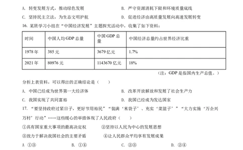 精品解析：2022年湖北省武汉市中考道德与法治真题（原卷版）_中考真题_7.政治中考真题2015-2024年_2022政治真题102份18