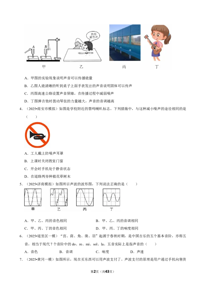 2026年中考物理常考考点专题之声现象_162026年中考七科常考考点专题资料_004中考物理常考考点专题