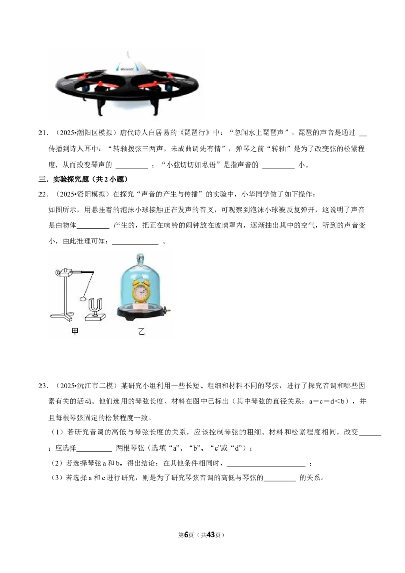 2026年中考物理常考考点专题之声现象_162026年中考七科常考考点专题资料_004中考物理常考考点专题