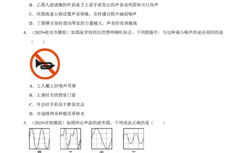 2026年中考物理常考考点专题之声现象_162026年中考七科常考考点专题资料_004中考物理常考考点专题