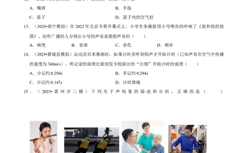 2026年中考物理常考考点专题之声现象_162026年中考七科常考考点专题资料_004中考物理常考考点专题