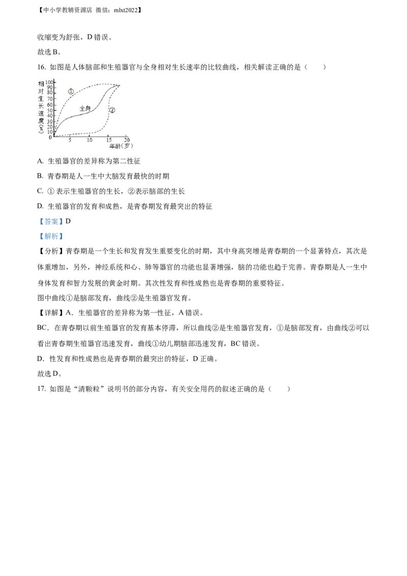 精品解析：2022年山东省滨州市中考生物真题（解析版）_中考真题_8.生物中考真题2015-2024年_2022年全国中考生物114份14