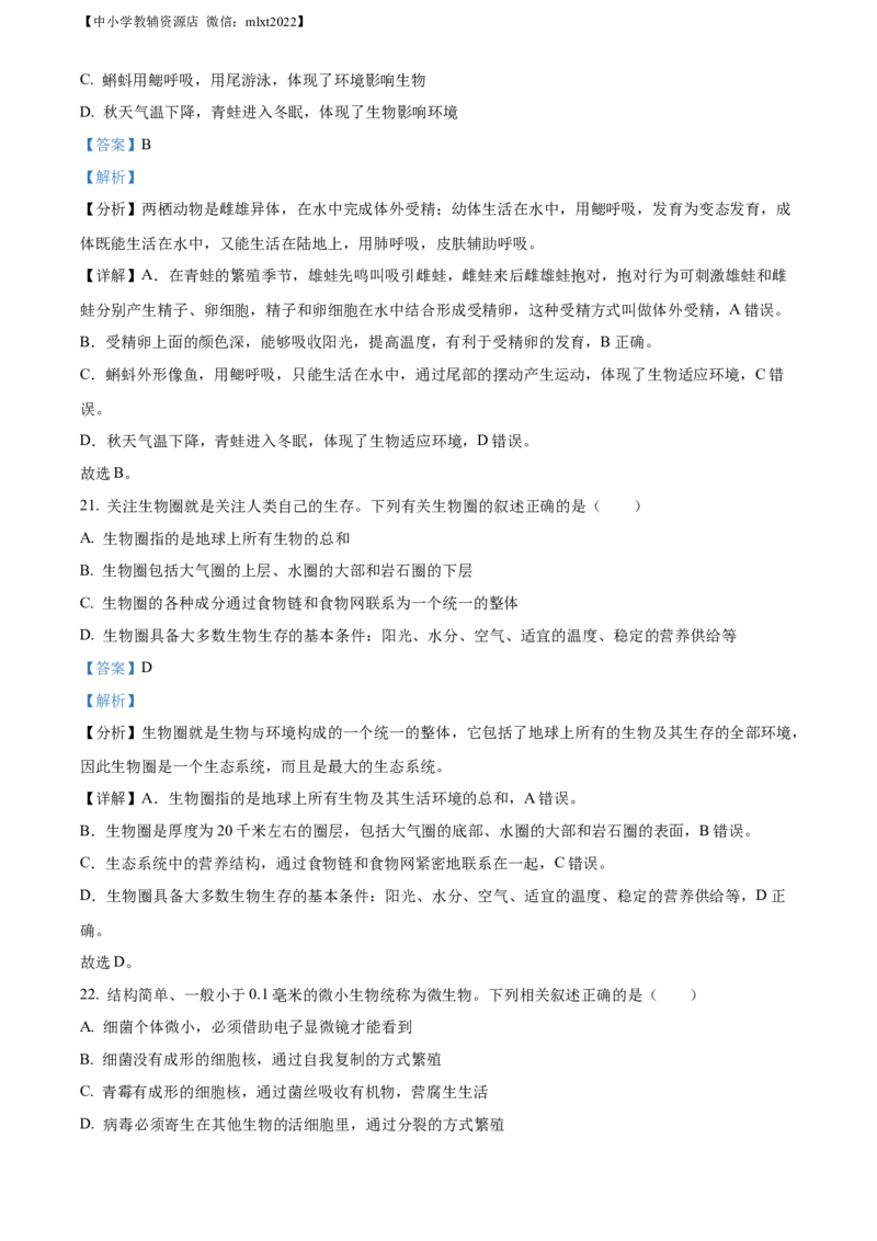 精品解析：2022年山东省滨州市中考生物真题（解析版）_中考真题_8.生物中考真题2015-2024年_2022年全国中考生物114份14