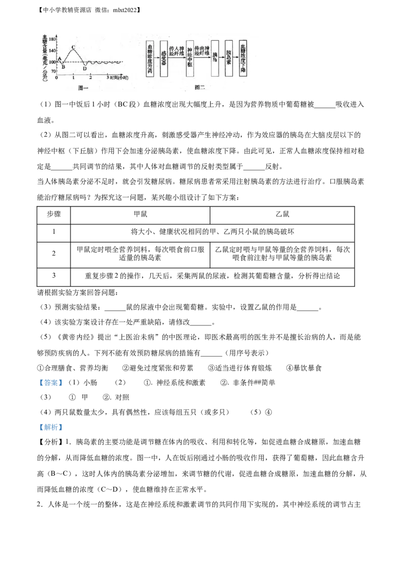 精品解析：2022年山东省滨州市中考生物真题（解析版）_中考真题_8.生物中考真题2015-2024年_2022年全国中考生物114份14