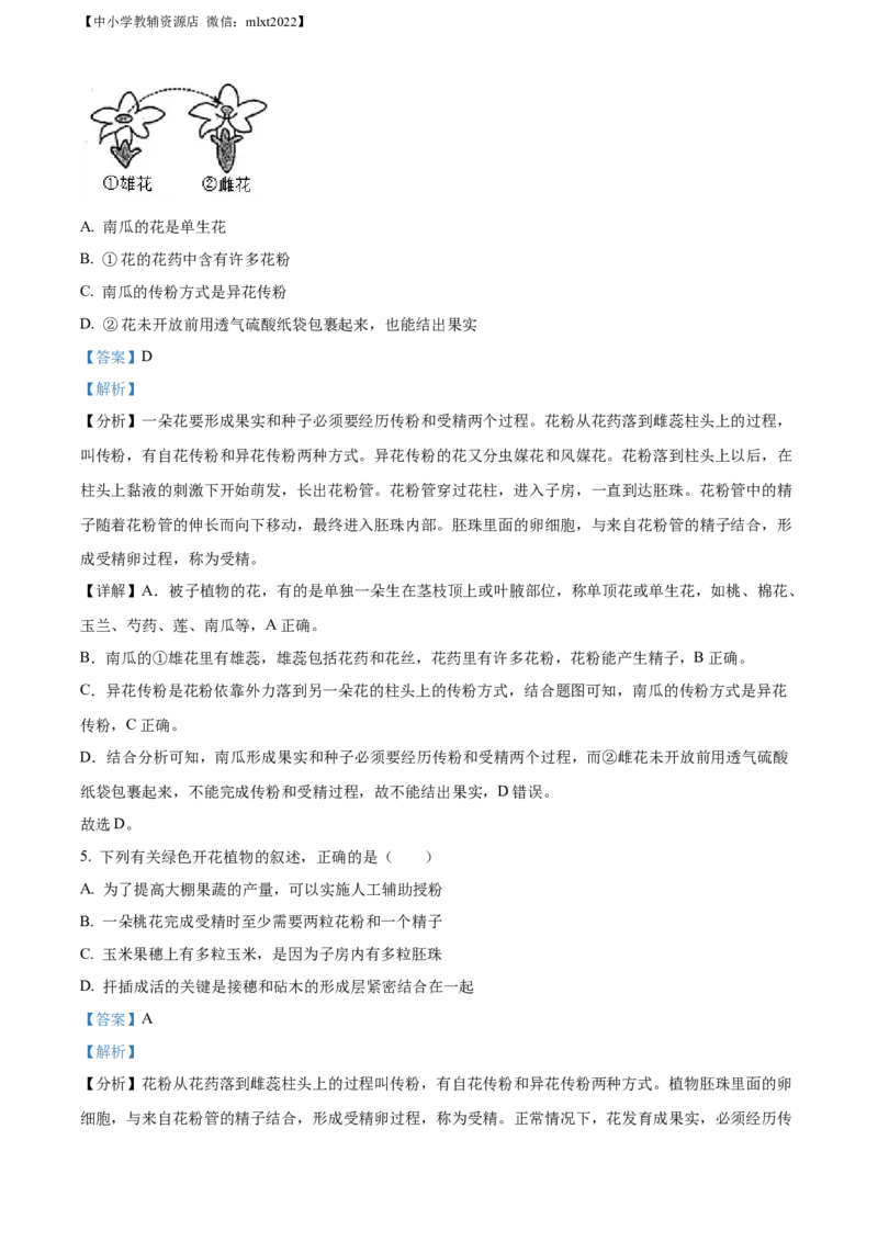 精品解析：2022年山东省滨州市中考生物真题（解析版）_中考真题_8.生物中考真题2015-2024年_2022年全国中考生物114份14