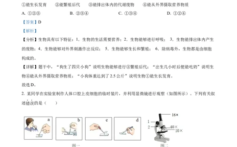 精品解析：2022年山东省滨州市中考生物真题（解析版）_中考真题_8.生物中考真题2015-2024年_2022年全国中考生物114份14