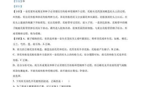 精品解析：2022年山东省滨州市中考生物真题（解析版）_中考真题_8.生物中考真题2015-2024年_2022年全国中考生物114份14
