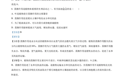 精品解析：2022年山东省滨州市中考生物真题（解析版）_中考真题_8.生物中考真题2015-2024年_2022年全国中考生物114份14