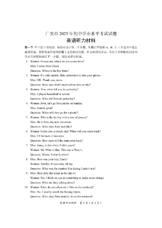 2025广安中考英语真题及答案_2025全国各地《中考真题试卷及答案》_2025广安中考真题及答案