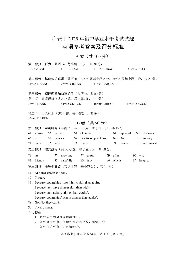 2025广安中考英语真题及答案_2025全国各地《中考真题试卷及答案》_2025广安中考真题及答案