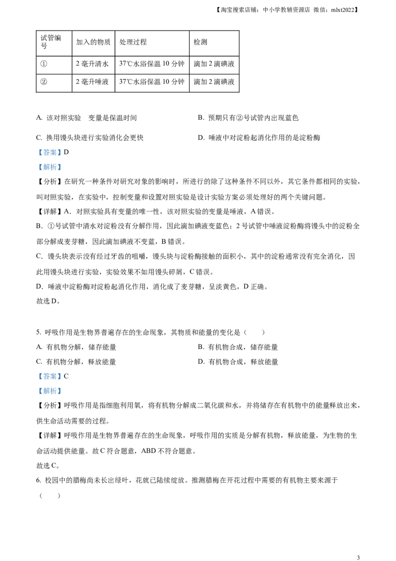 精品解析：2023年安徽省中考生物真题（解析版）_中考真题_8.生物中考真题2015-2024年_2023年全国中考生物7.20_精品解析：2023年安徽省中考生物真题