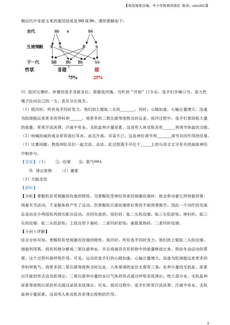 精品解析：2023年安徽省中考生物真题（解析版）_中考真题_8.生物中考真题2015-2024年_2023年全国中考生物7.20_精品解析：2023年安徽省中考生物真题