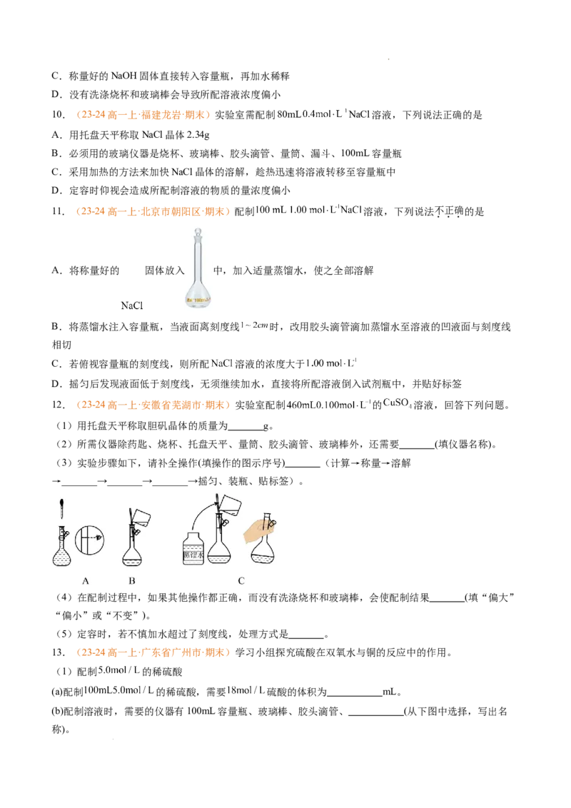 专题05物质的量（原卷版）_1多考区联考试卷_0108好题汇编备战2024-2025学年高一化学上学期期末真题分类汇编（新高考通用）