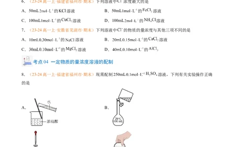 专题05物质的量（原卷版）_1多考区联考试卷_0108好题汇编备战2024-2025学年高一化学上学期期末真题分类汇编（新高考通用）