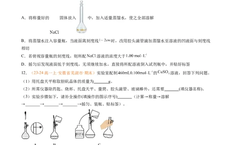 专题05物质的量（原卷版）_1多考区联考试卷_0108好题汇编备战2024-2025学年高一化学上学期期末真题分类汇编（新高考通用）
