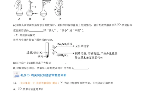 专题05物质的量（原卷版）_1多考区联考试卷_0108好题汇编备战2024-2025学年高一化学上学期期末真题分类汇编（新高考通用）