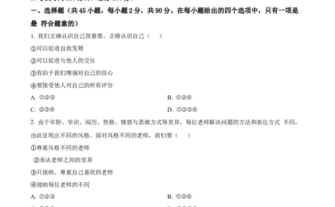 精品解析：2022年黑龙江省大庆市中考道德与法治真题（原卷版）_中考真题_7.政治中考真题2015-2024年_2022政治真题102份18