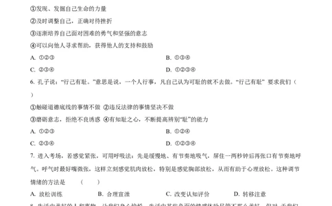 精品解析：2022年黑龙江省大庆市中考道德与法治真题（原卷版）_中考真题_7.政治中考真题2015-2024年_2022政治真题102份18