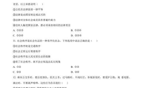 精品解析：2022年黑龙江省大庆市中考道德与法治真题（原卷版）_中考真题_7.政治中考真题2015-2024年_2022政治真题102份18