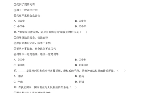 精品解析：2022年黑龙江省大庆市中考道德与法治真题（原卷版）_中考真题_7.政治中考真题2015-2024年_2022政治真题102份18