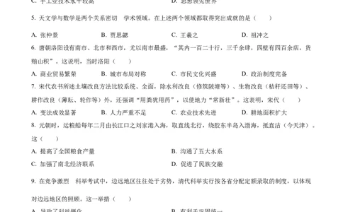 精品解析：2023年广东省中考历史真题（原卷版）_中考真题_6.历史中考真题2015-2024年_2023中考历史真题7.20_精品解析：2023年广东省中考历史真题