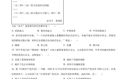 精品解析：2023年广东省中考历史真题（原卷版）_中考真题_6.历史中考真题2015-2024年_2023中考历史真题7.20_精品解析：2023年广东省中考历史真题
