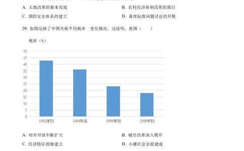 精品解析：2023年广东省中考历史真题（原卷版）_中考真题_6.历史中考真题2015-2024年_2023中考历史真题7.20_精品解析：2023年广东省中考历史真题