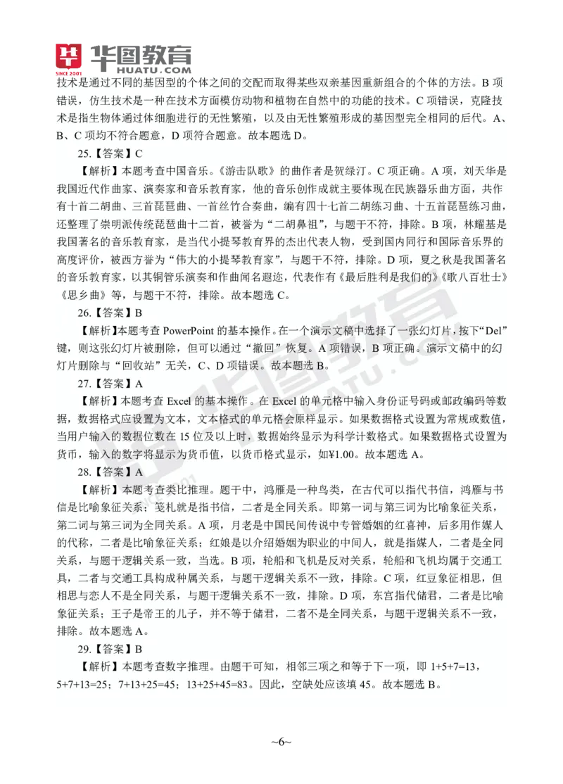 答案中学-综合素质_4-教培资料-26年最新资料-同步更新_初中高中教资_2025上中学教资笔试_062025上教资笔试考前冲刺汇总_00、考前押题卷❤_09中学-最后一套卷（完结）